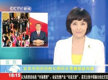 網(wǎng)上流傳的“宜賓某校校長(zhǎng)在東莞嫖娼被拘留”PS圖。