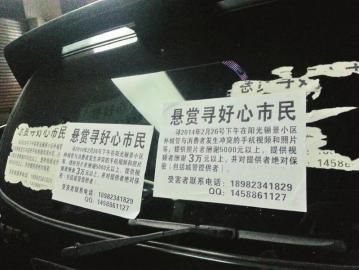 賀偉張貼在事發(fā)地附近的懸賞廣告。