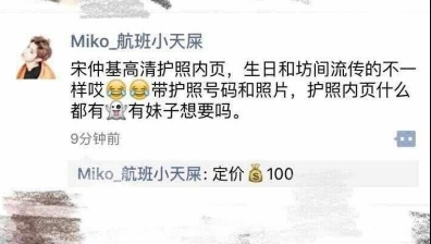 宋仲基所屬經(jīng)紀公司還表示，還未確定是否會重新辦理護照。