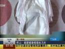 嚇人！紙尿褲里驚現(xiàn)長(zhǎng)刀片