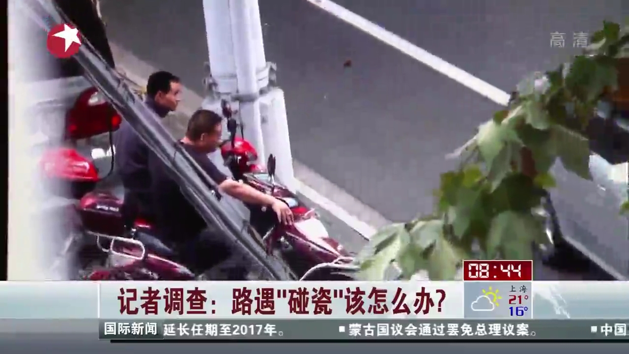 路遇“碰瓷”該怎么辦？