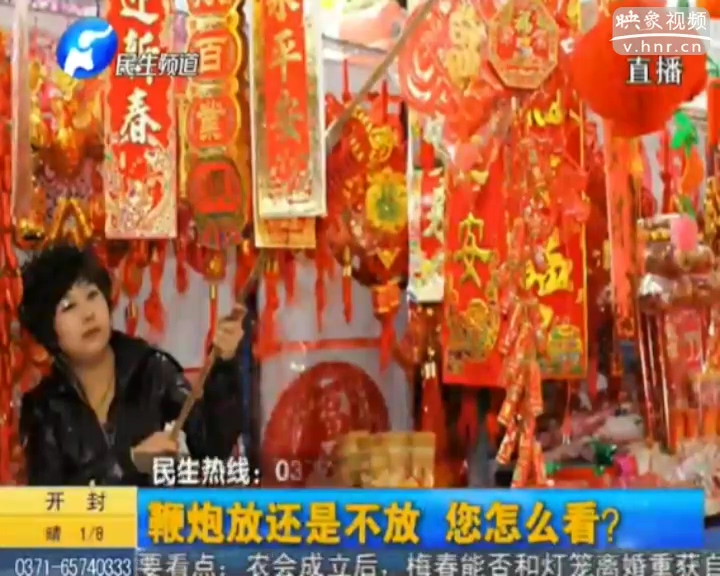 鞭炮放還是不放 您怎么看？