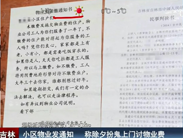 小區(qū)物業(yè)發(fā)通知 稱(chēng)除夕扮鬼上門(mén)討物業(yè)費(fèi)