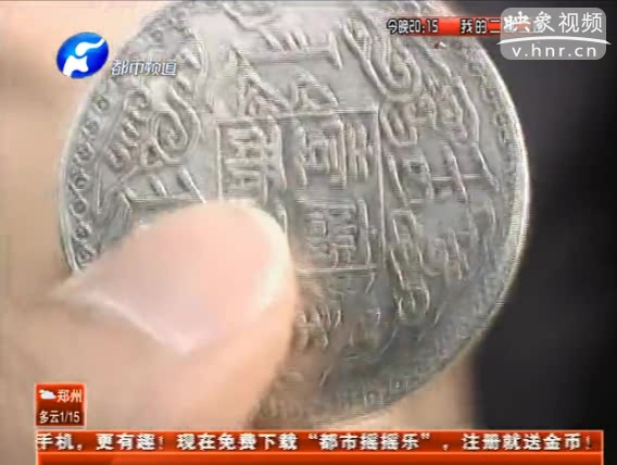 一塊銀元十六萬(wàn) 真假難辨為騙錢(qián)？