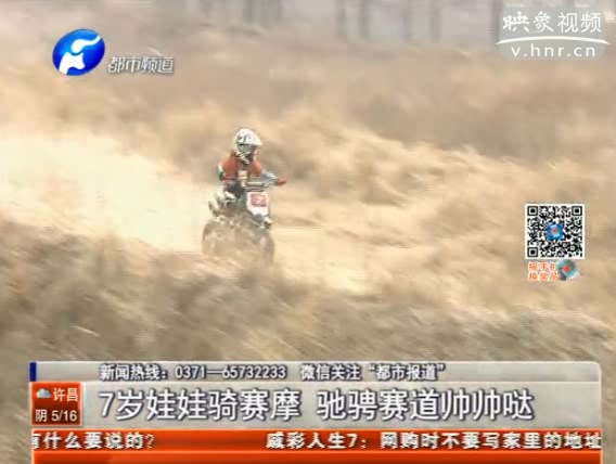 7歲男童騎賽摩 真帥！