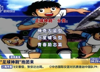 一大波足球劇襲來(lái) 咋都穿越了？