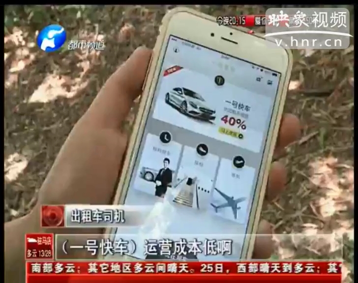 一號(hào)快車(chē)登錄鄭州 將瓜分出租車(chē)市場(chǎng)