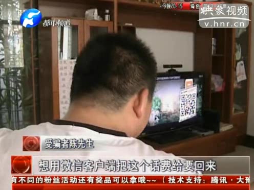 先充錯(cuò)話(huà)費(fèi)再遭騙局 2萬(wàn)多沒(méi)了