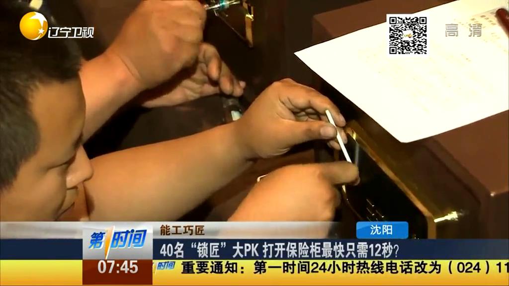 40名“鎖匠”大PK 打開保險(xiǎn)柜最快只需12秒？
