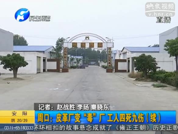 皮革廠(chǎng)4死9傷 周邊村民反映污染嚴(yán)重