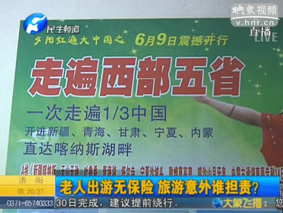 70歲以上老人旅游無保險？