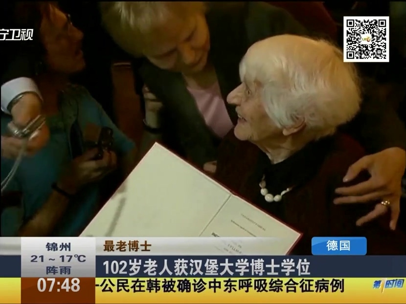 102歲老人獲漢堡大學(xué)博士學(xué)位