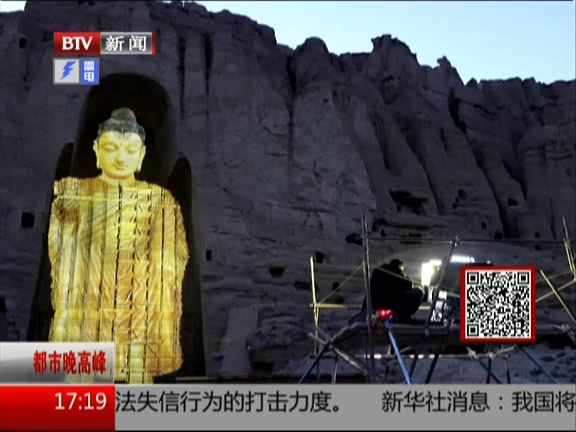 阿富汗：中國團(tuán)隊(duì)光影還原阿富汗被炸毀巴米揚(yáng)大佛