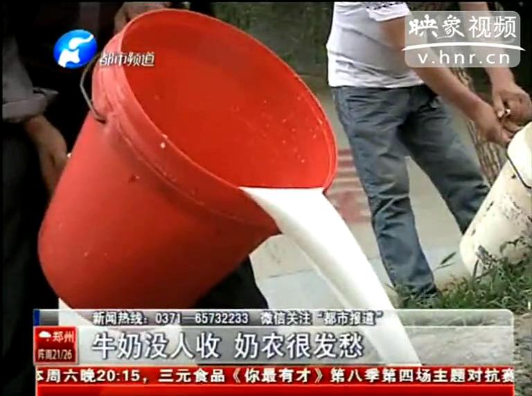 焦作奶農為何頻現倒奶？