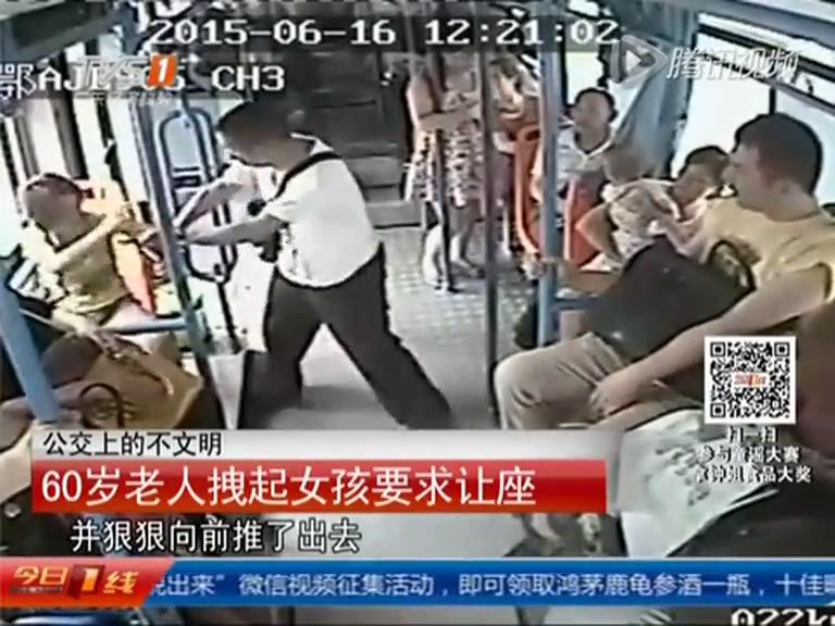 倚老賣老！60歲老人公交車上強拽女孩要求讓座