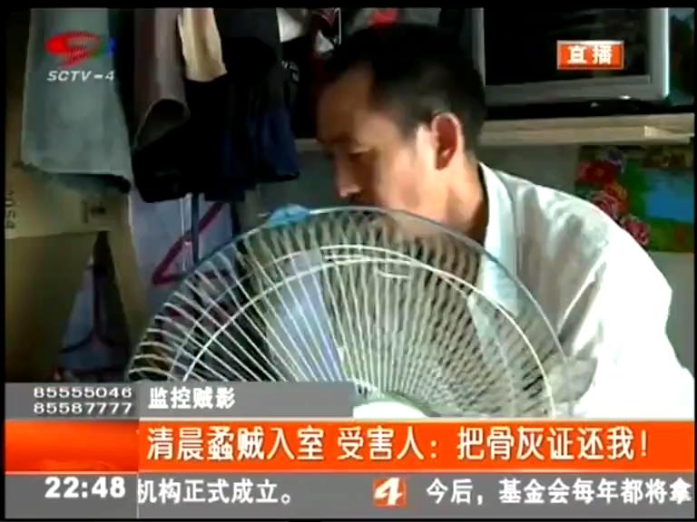 清晨蟊賊入室 受害人：把骨灰證還我！