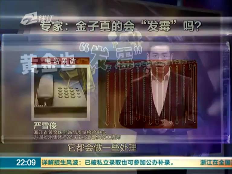 金條居然發(fā)霉 梅雨季節(jié)太潮濕？