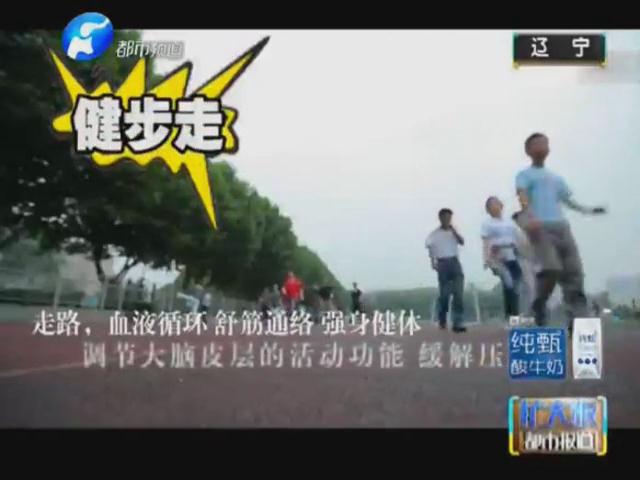 孟實(shí)話(huà)：走路有技巧 健康又環(huán)保