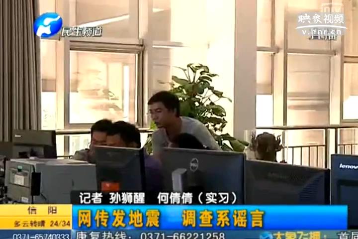 鄭州在地震 誰造謠？