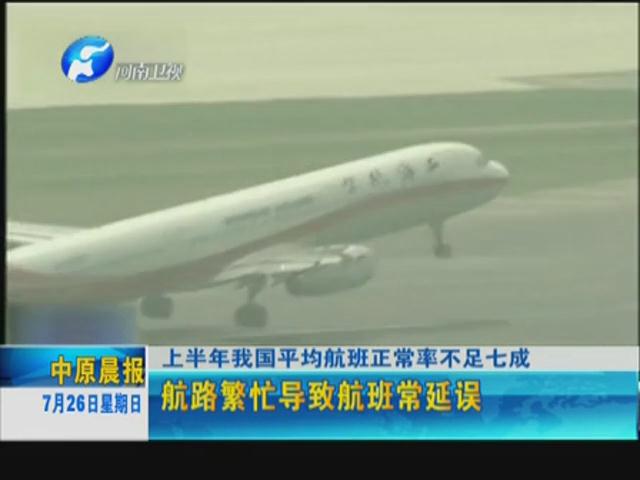 你的飛機(jī)晚點了嗎？