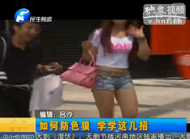 色狼出沒 清涼裝成重災區(qū)