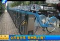 公共自行車 鄭州將上崗？