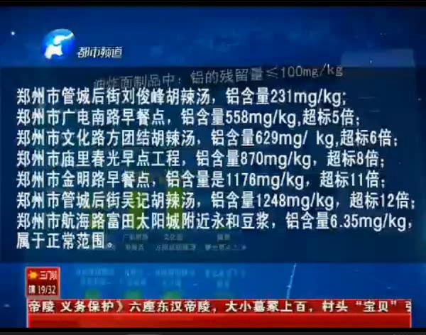 來看看鄭州早餐點(diǎn)哪家鋁超標(biāo)？