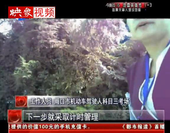 周口駕?！岸镭溩印碧? title=