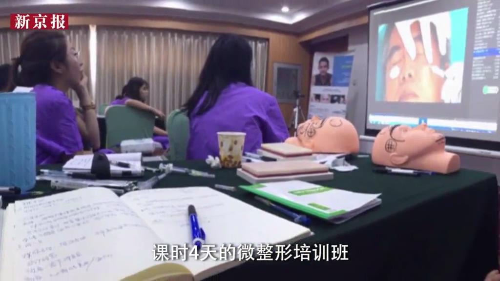 暗訪：微整形多可怕？無(wú)資質(zhì)整形師4天煉成