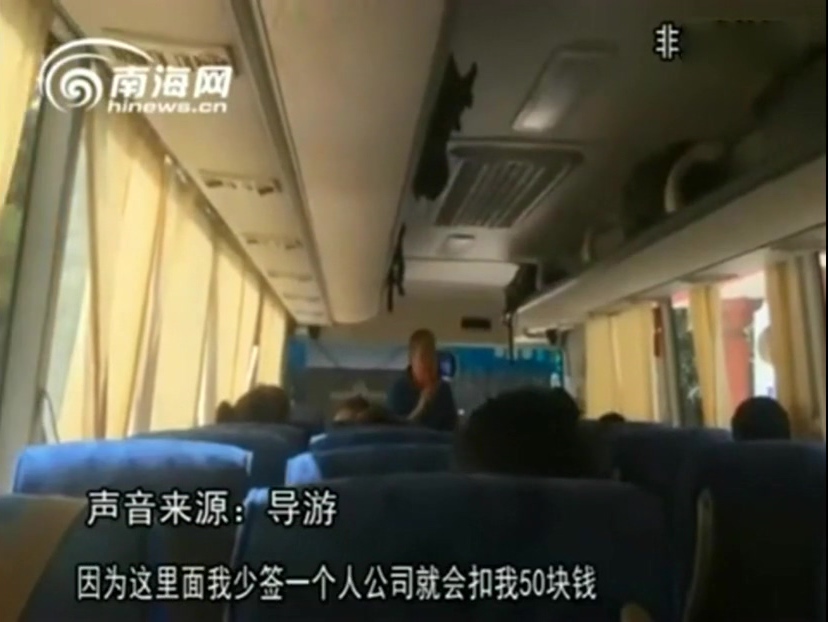 記者暗訪海南旅游騙局 拒加錢被罵 賣國(guó)賊