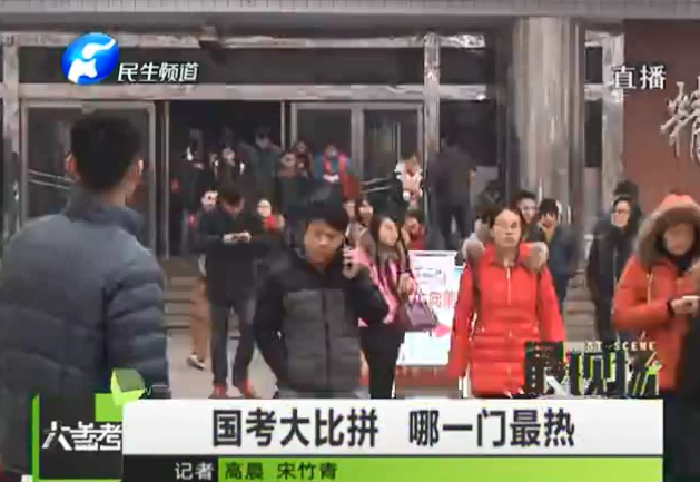 國(guó)考大比拼 最大熱門(mén)竟然是它？