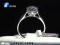 同款鉆戒 鄭州比大城市貴1倍？