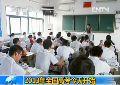 2013年全國(guó)高考今天開(kāi)始