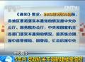 中辦國辦：5年內(nèi) 黨政機關(guān)不得新建樓堂館所