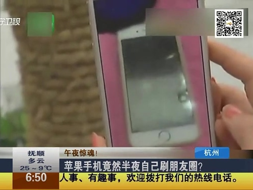 蘋果手機竟然半夜自己刷朋友圈？
