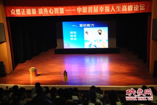 王薇華博士主講《積極心理學(xué)，幸福是什么？》