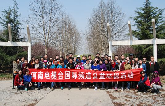 保護(hù)黃河保護(hù)母親河—河南電視臺國際頻道在行動